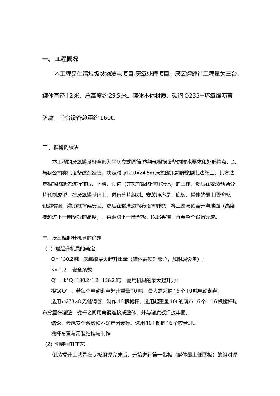 厌氧罐倒装法施工安全方案_第2页