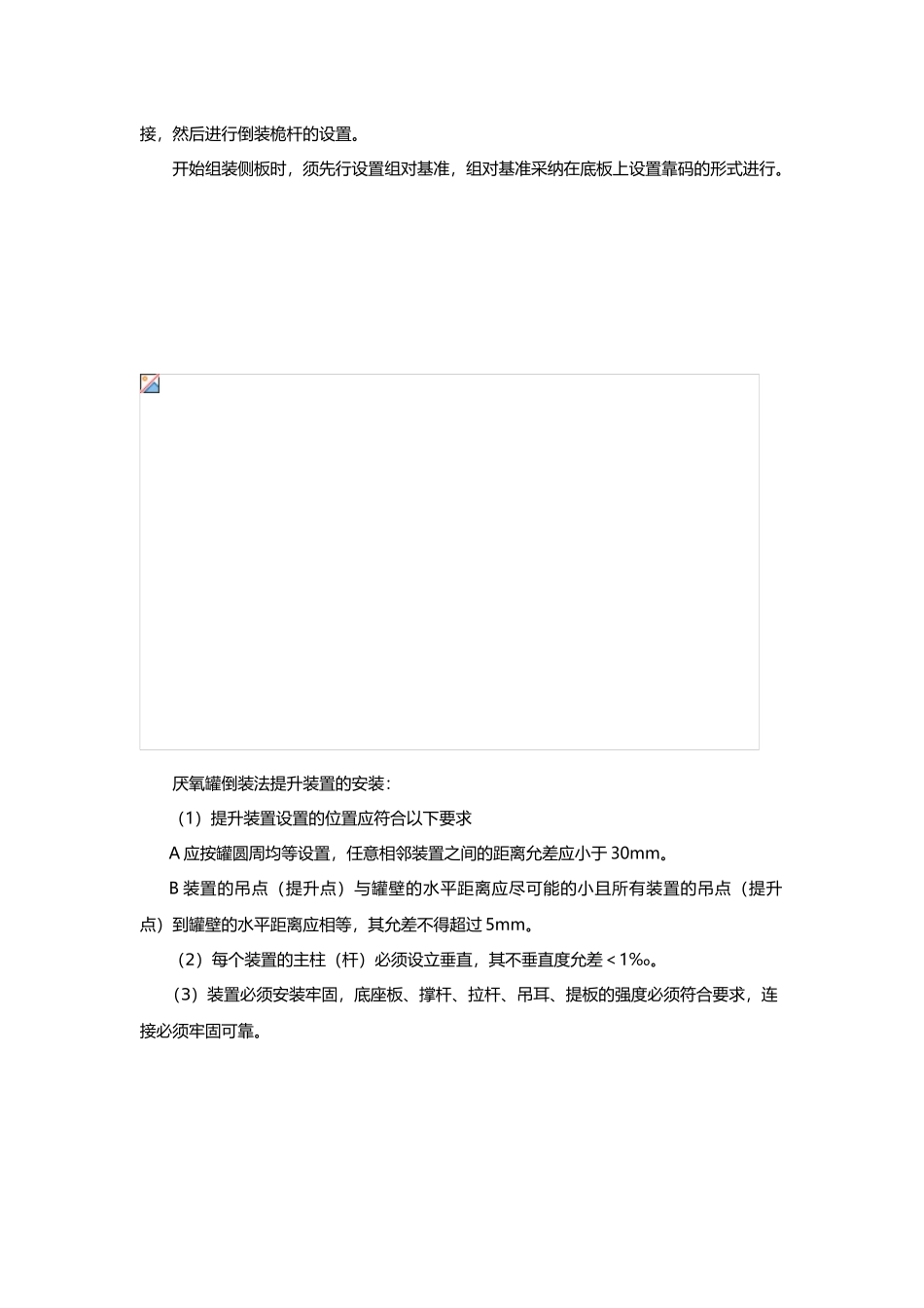 厌氧罐倒装法施工安全方案_第3页