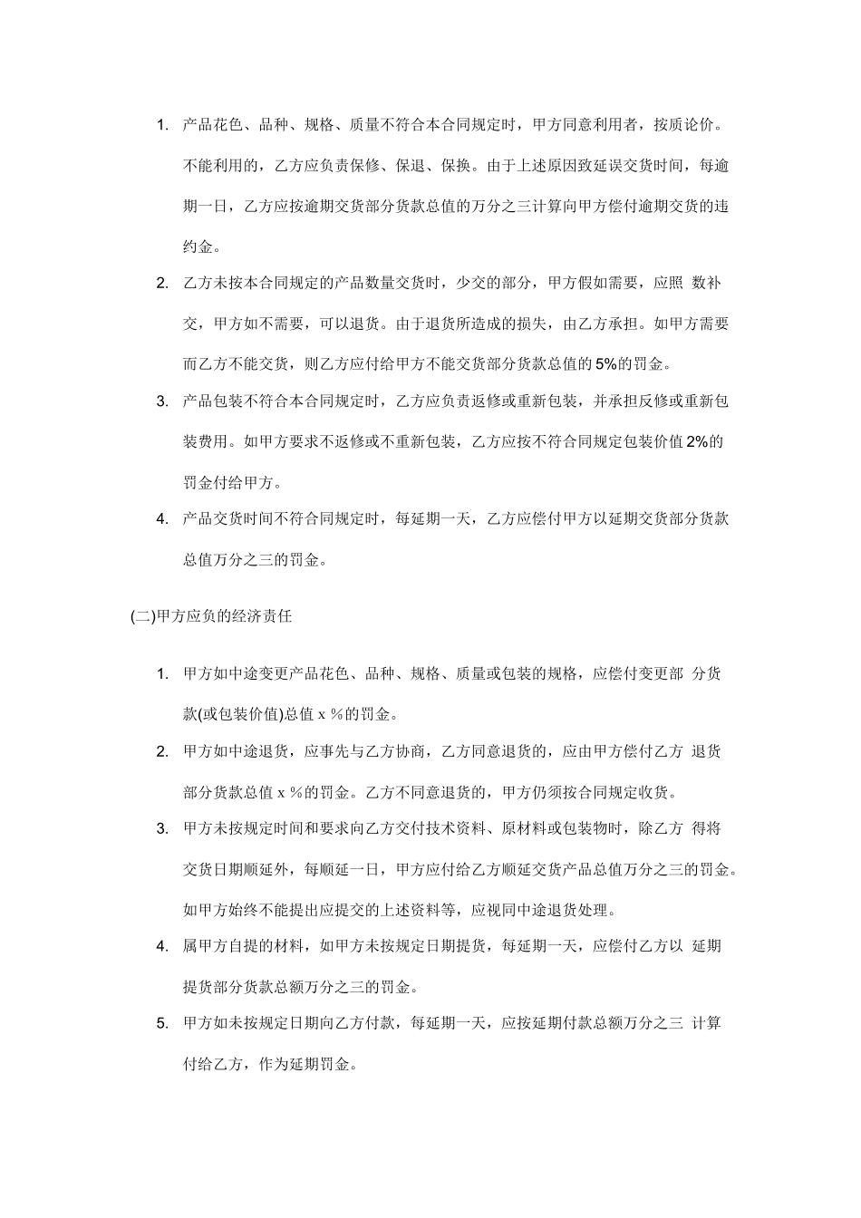 原料采购合同_第2页