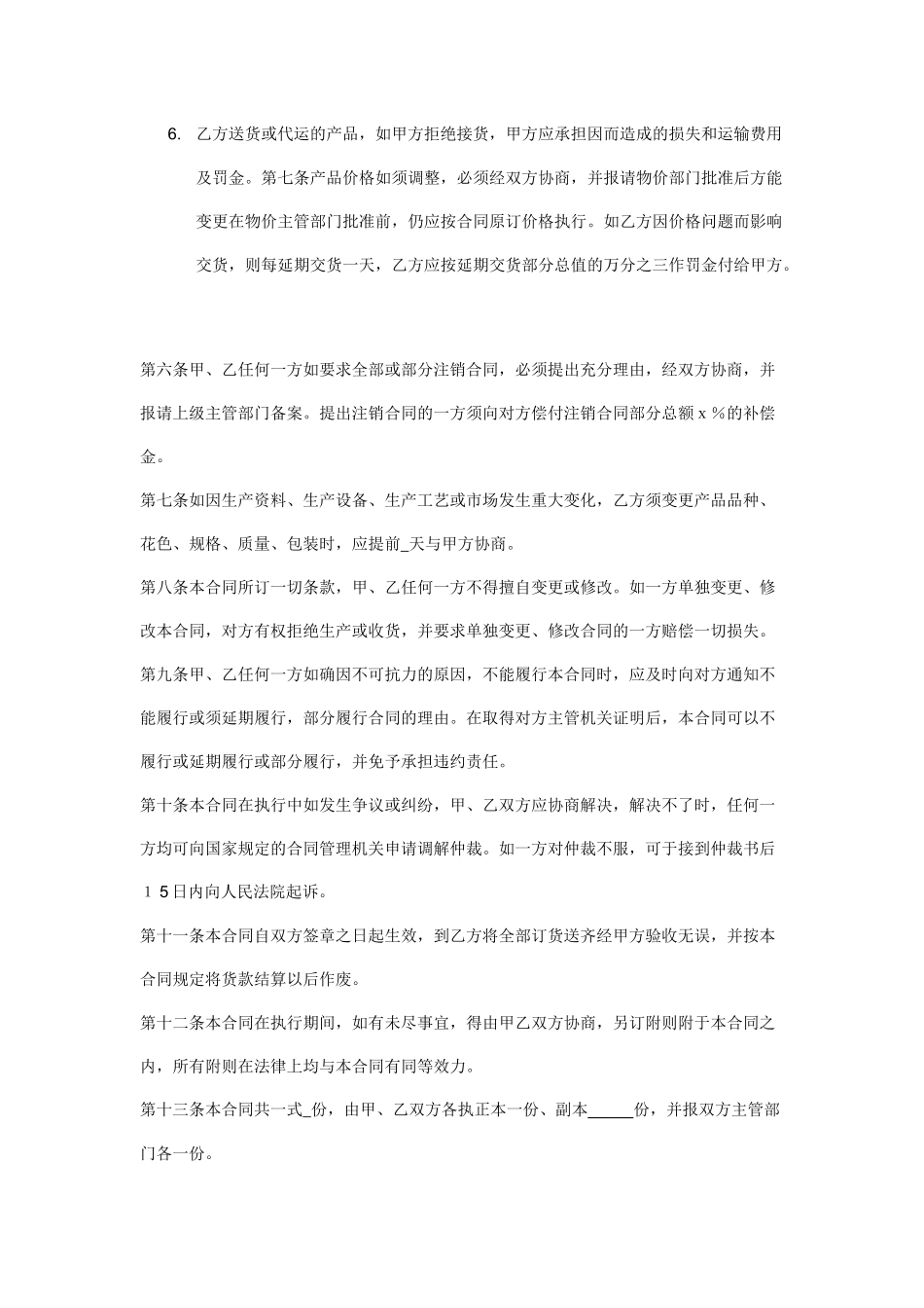 原料采购合同_第3页