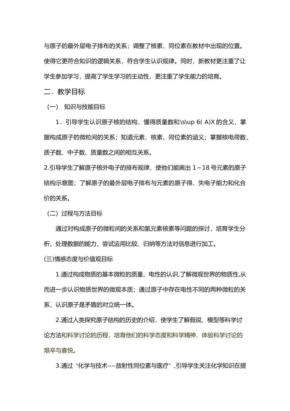 原子结构教学案_第2页