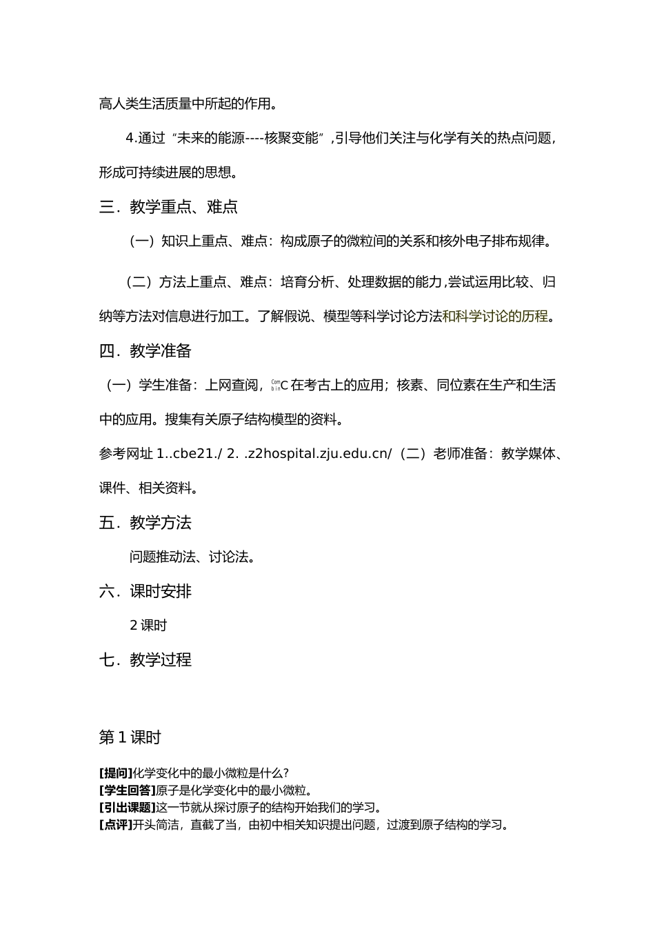 原子结构教学案_第3页