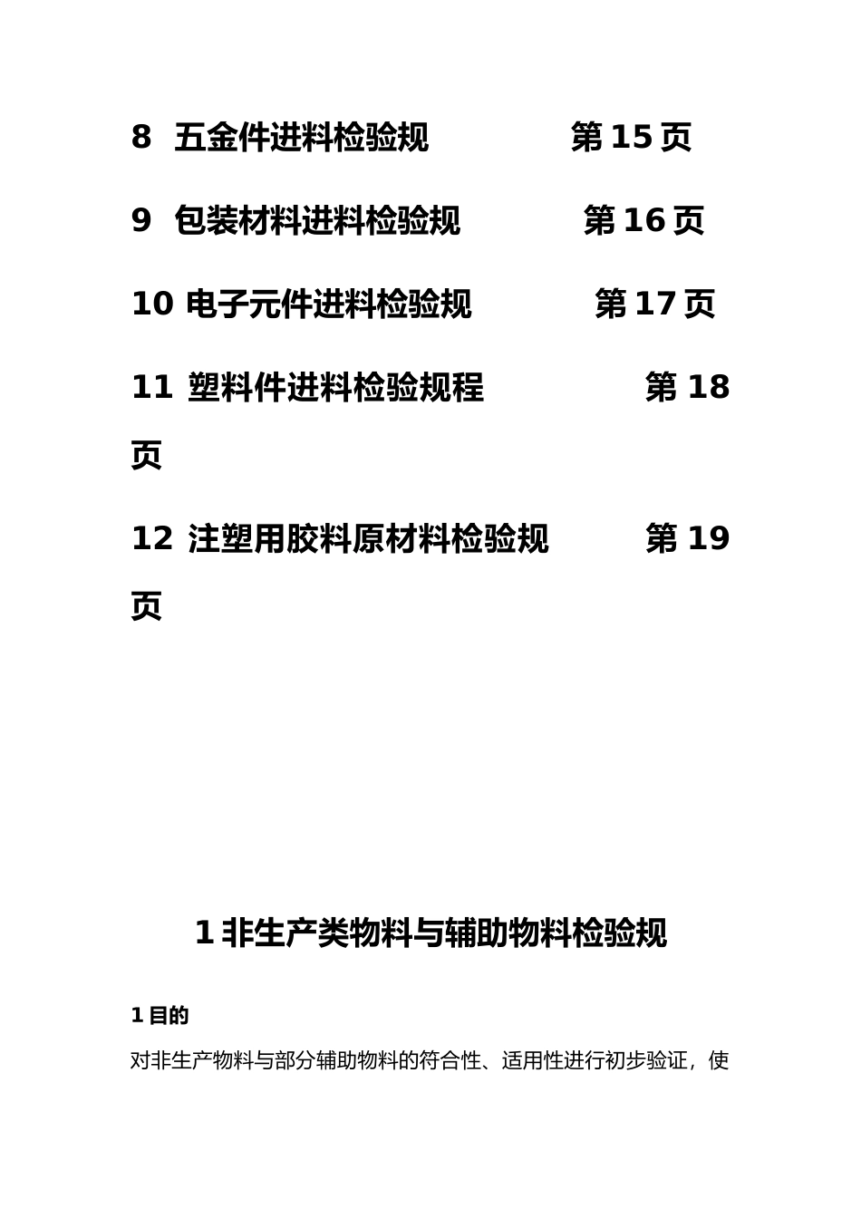 原材料检验规程汇编制度_第2页