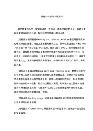 原材料的部分术语浅释