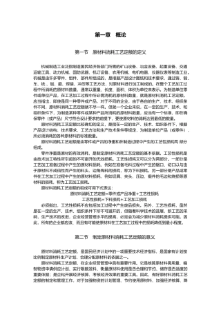 原材料消耗工艺定额的定义