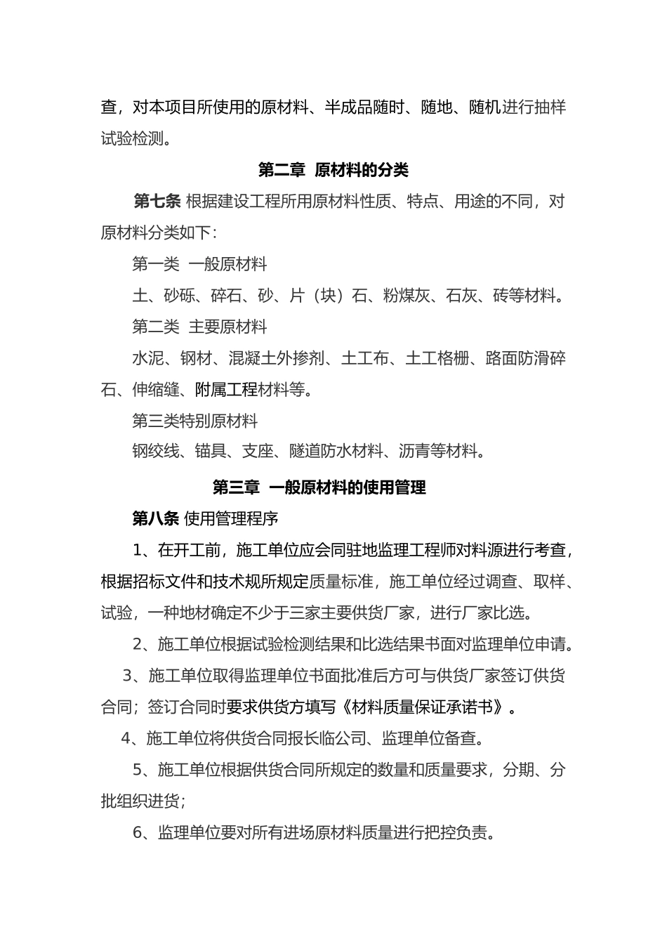 原材料管理制度_第2页