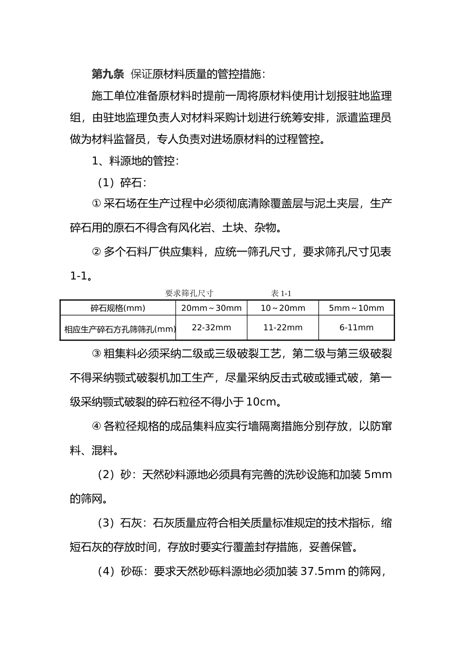 原材料管理制度_第3页