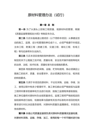 原材料管理制度