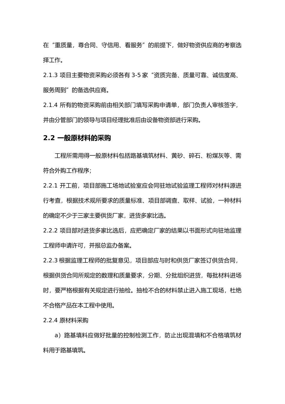 原材料质量管理制度_第2页