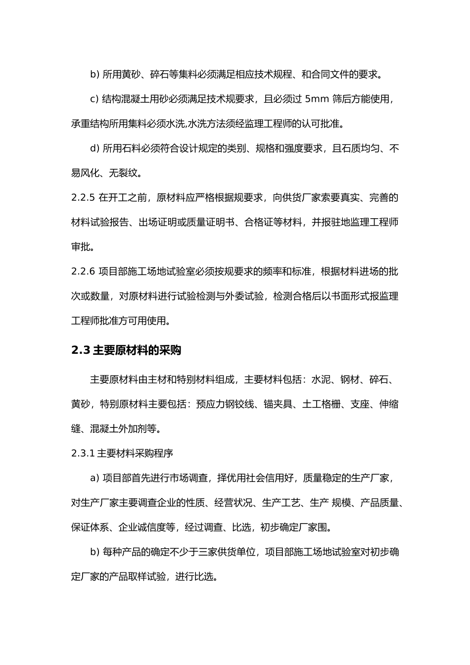 原材料质量管理制度_第3页