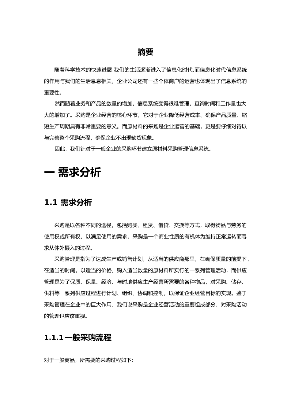 原材料采购管理系统设计方案_第3页