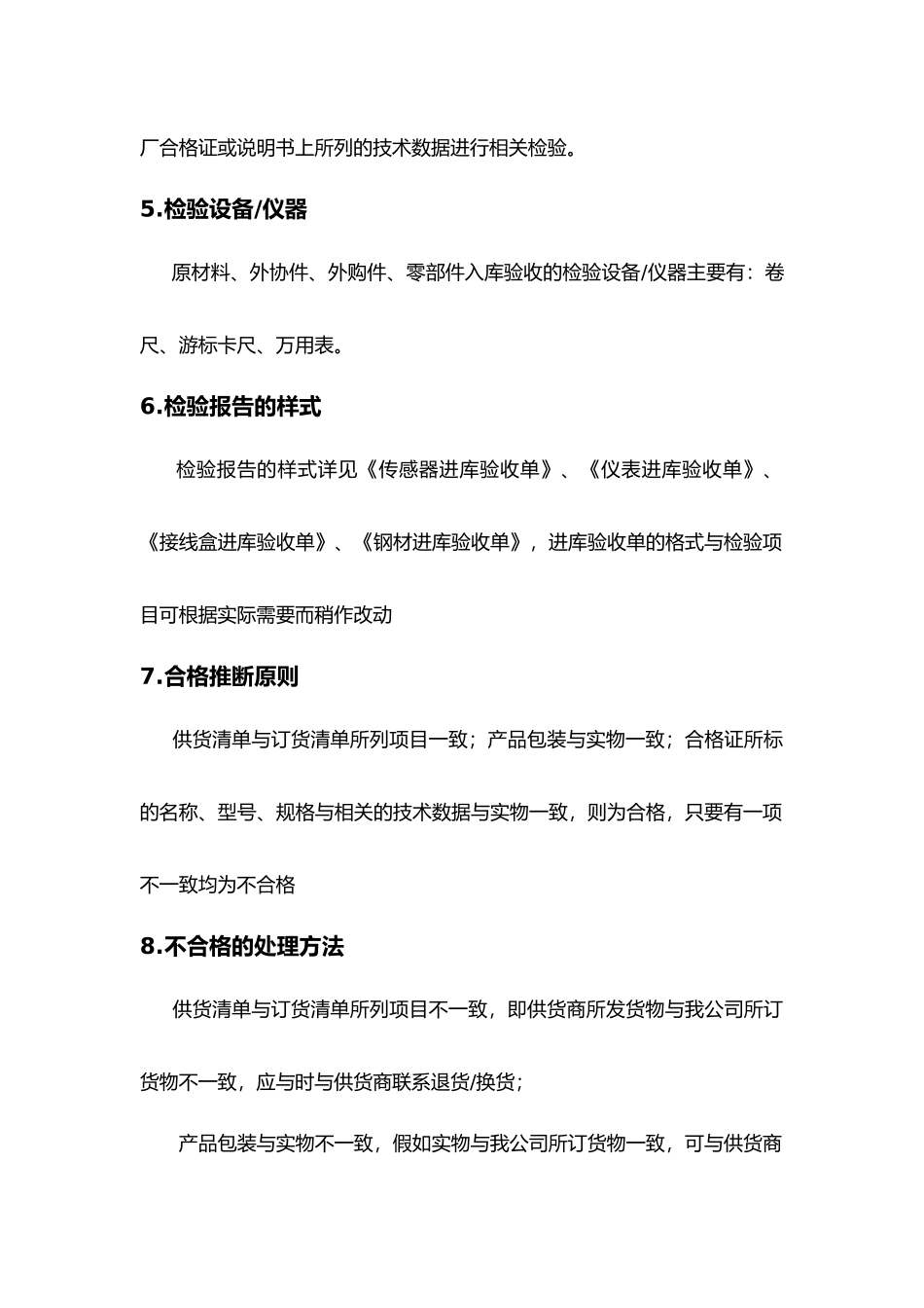 原材料、零部件进厂检验制度全_第3页