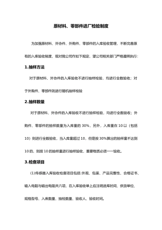 原材料、零部件进厂检验制度全