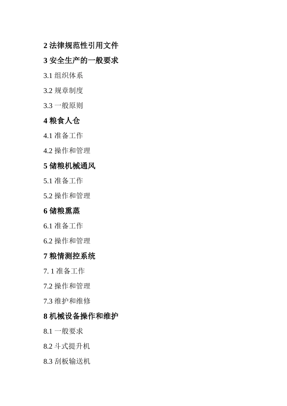 原粮收储部安全操作规程_第2页