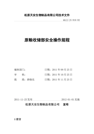 原粮收储部安全操作规程