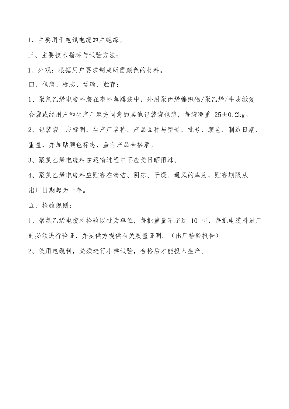 原材料采购规范标准_第3页