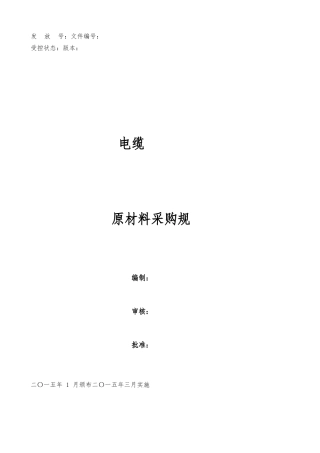 原材料采购规范标准