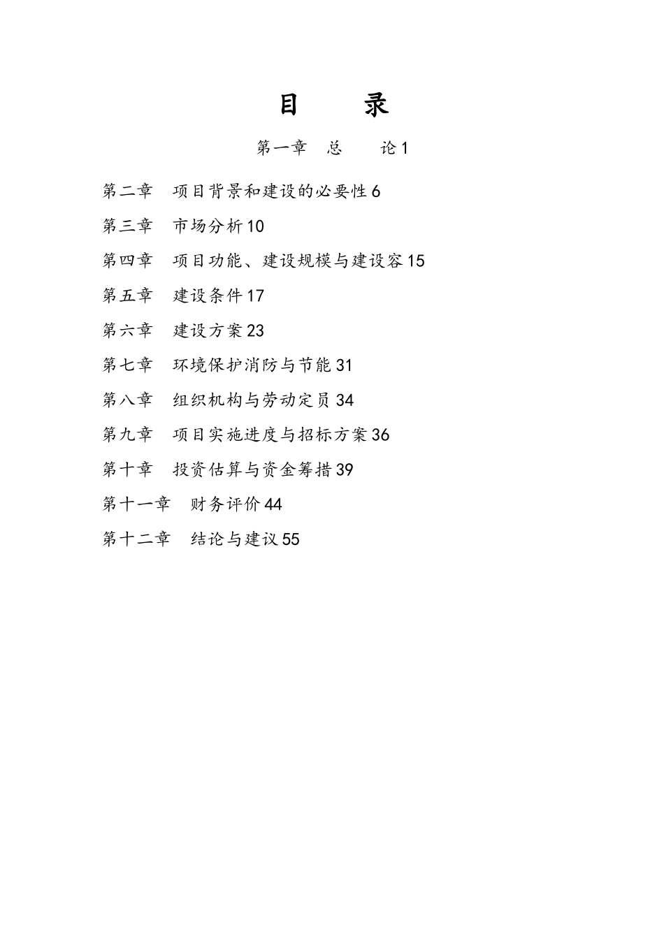 原肉类加工服务体系建设项目实施建议书_第2页
