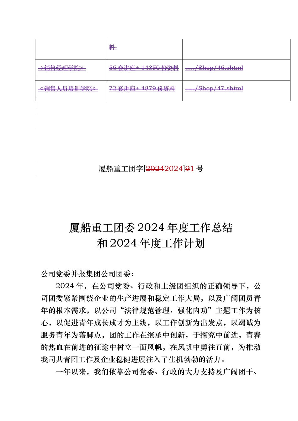 厦船重工团委年度工作计划总结与工作计划总结_第2页