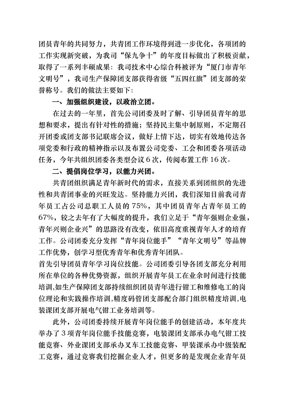 厦船重工团委年度工作计划总结与工作计划总结_第3页