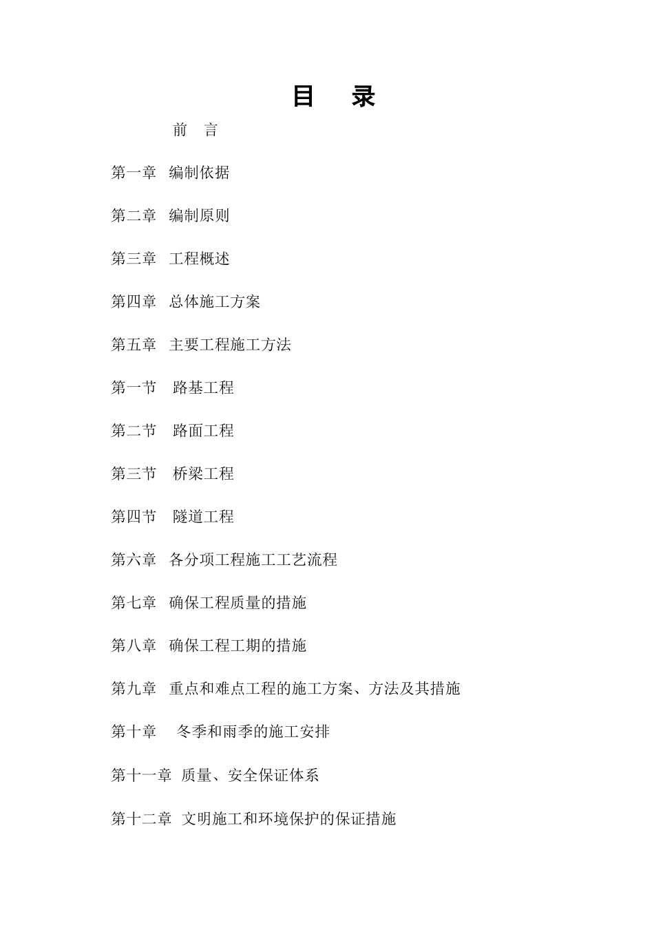 厦漳高速公路漳州段扩建工程施工组织设计t_第2页