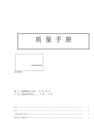 厦门xx电子有限公司质量手册范本