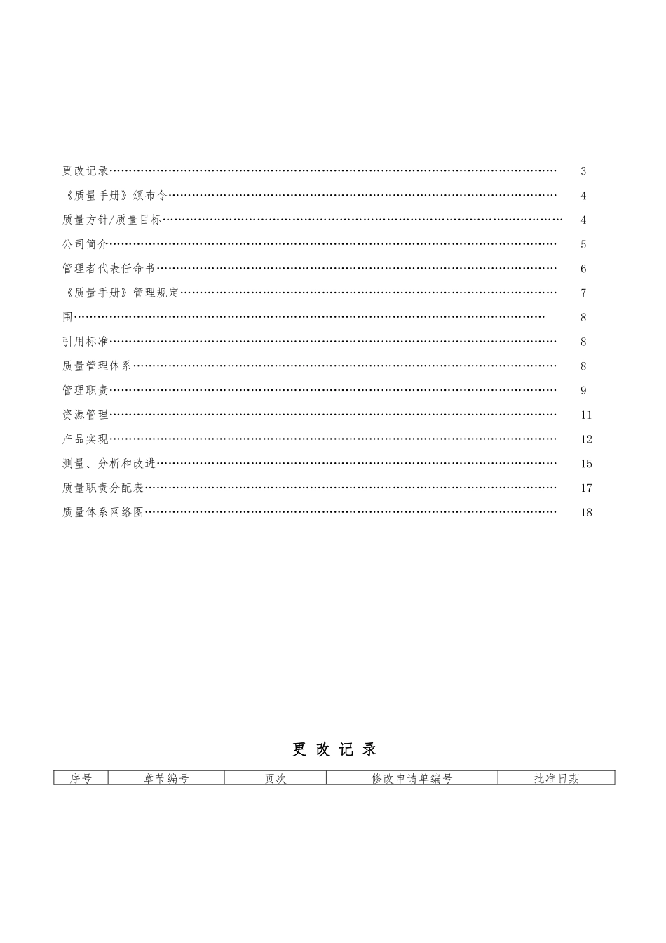 厦门xx陶瓷公司质量手册范本_第2页