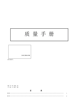 厦门xx陶瓷公司质量手册范本