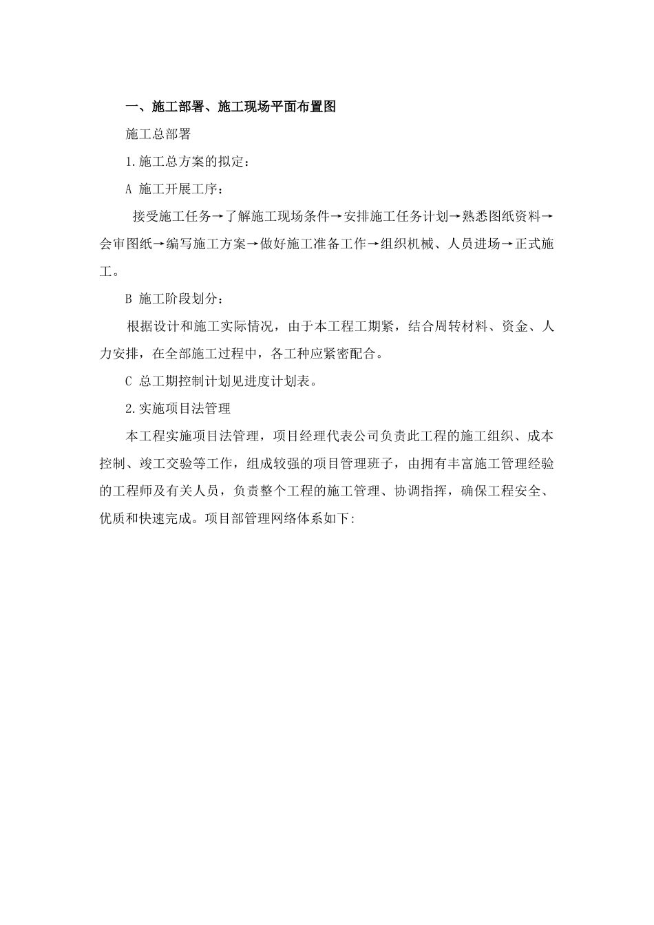 原野施工方案_第2页