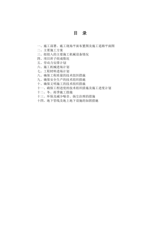 原野施工方案