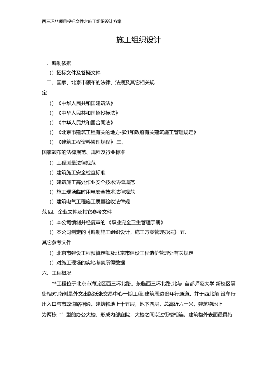 厦工程照明工程施工组织设计方案_第1页