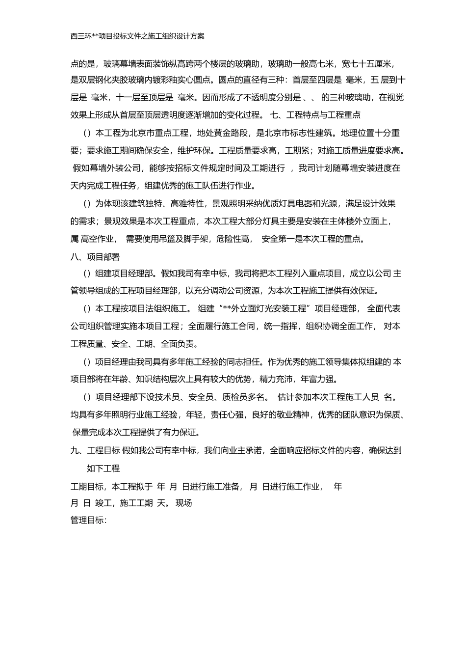 厦工程照明工程施工组织设计方案_第2页