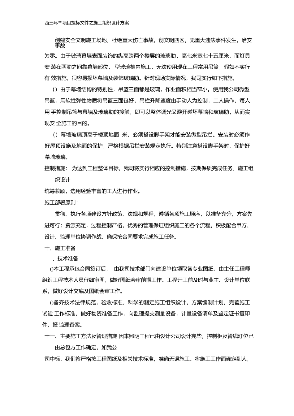 厦工程照明工程施工组织设计方案_第3页