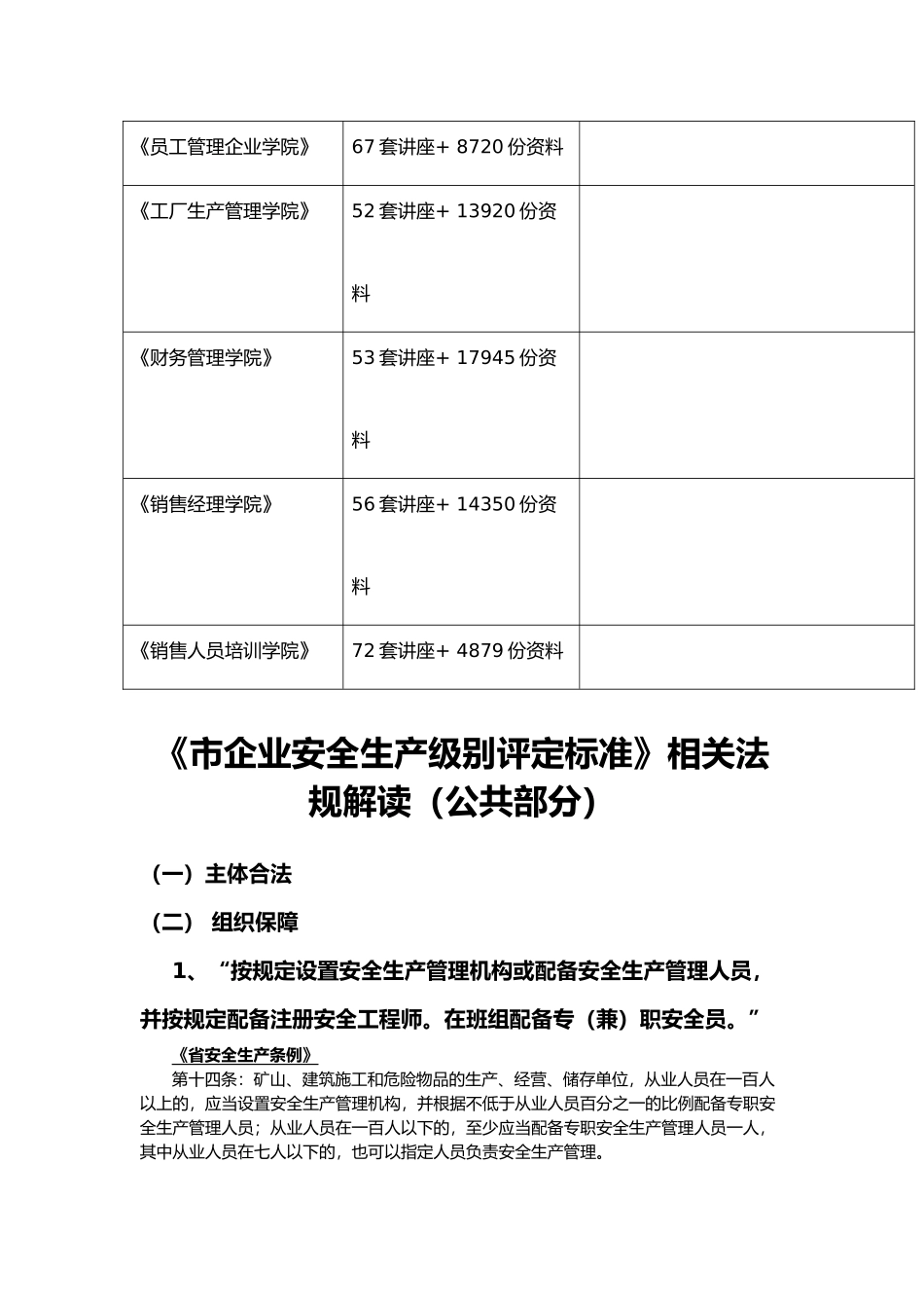 厦门市企业安全生产级别评定标准的法规解读_第2页