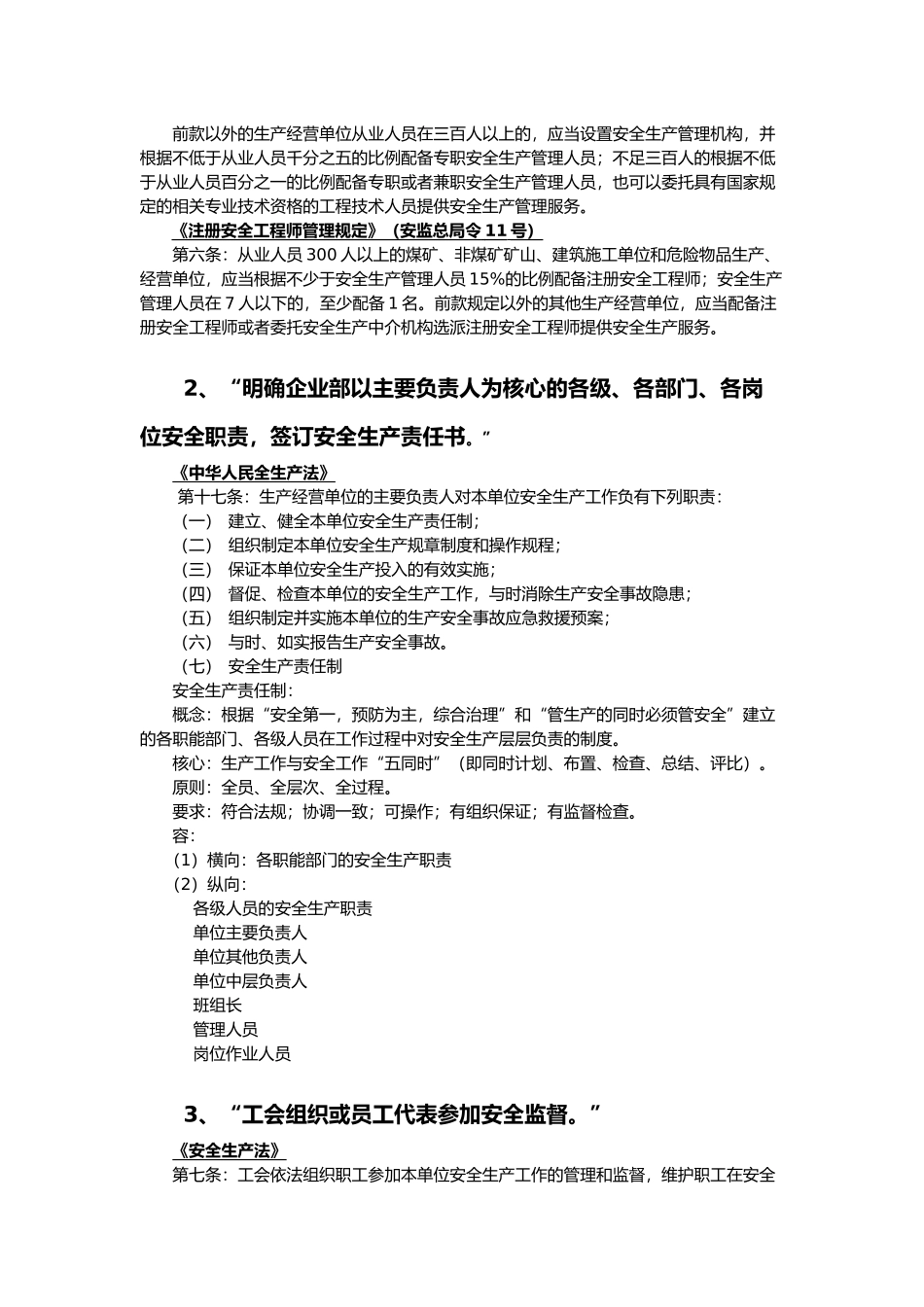 厦门市企业安全生产级别评定标准的法规解读_第3页