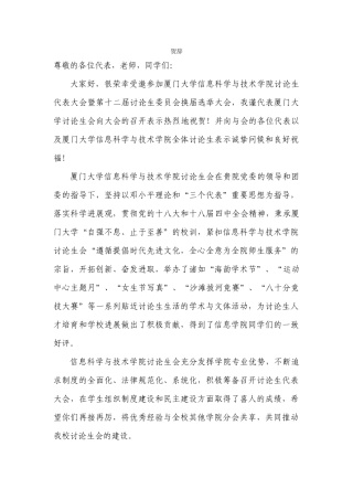 厦门大学研究生会致厦门大学信息科学与技术学院研究生会-贺辞