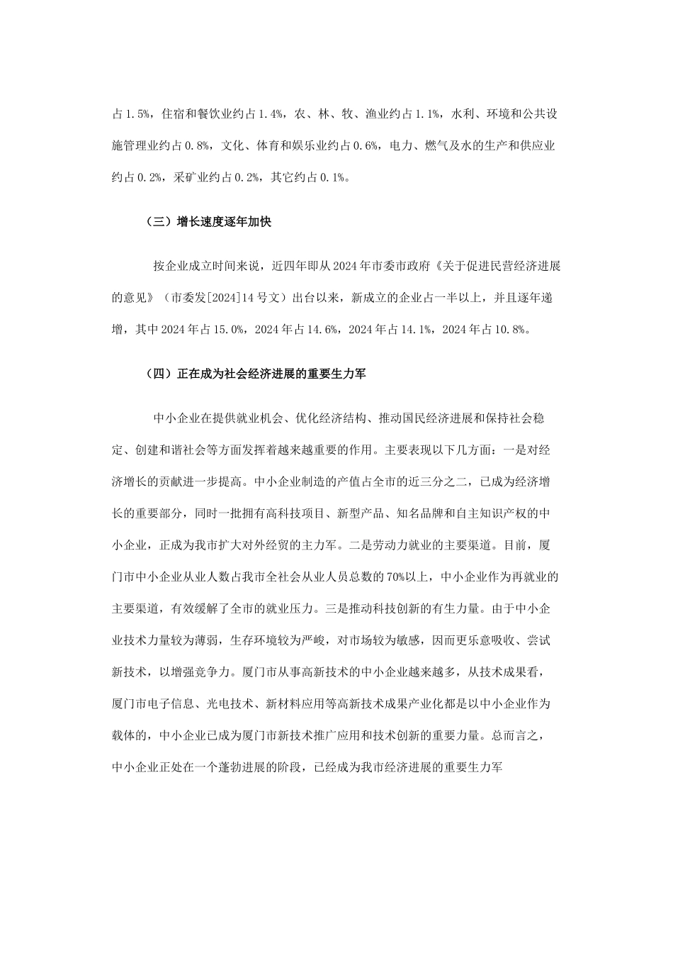 厦门市中小企业发展情况以及云计算对中小企业的作用_第2页