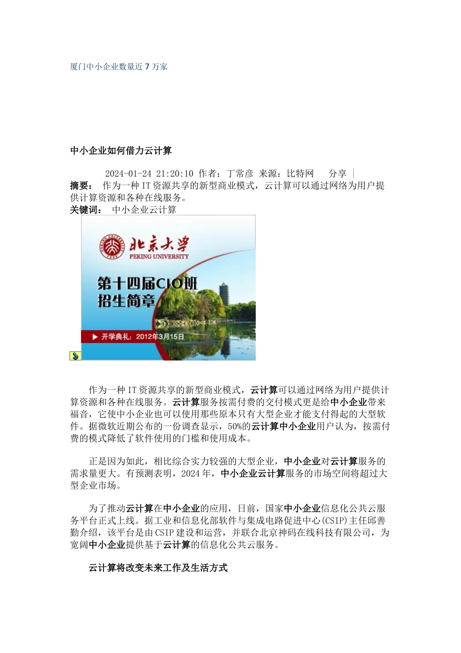 厦门市中小企业发展情况以及云计算对中小企业的作用_第3页