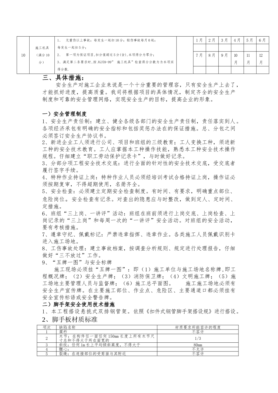 厦门市某大厦安全工程施工设计方案_第3页