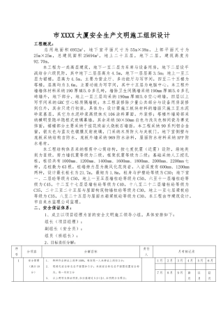 厦门市某大厦安全工程施工设计方案
