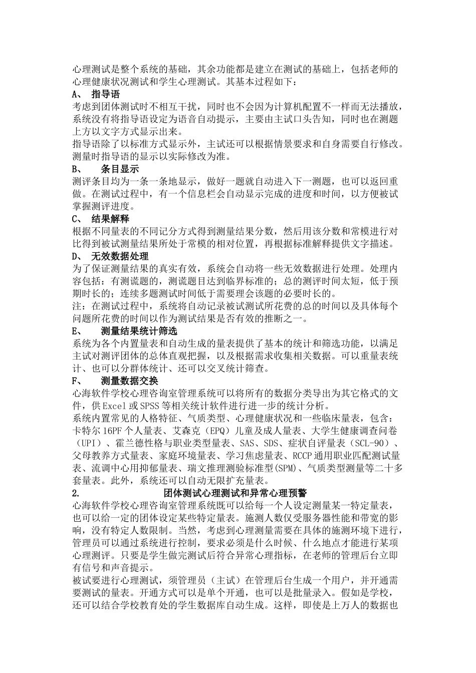 厦门市金鸡亭小学心理测评系统产品概述_第2页