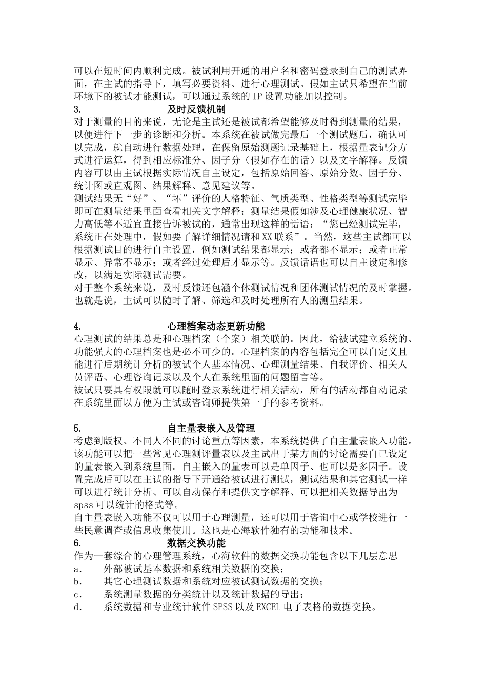 厦门市金鸡亭小学心理测评系统产品概述_第3页