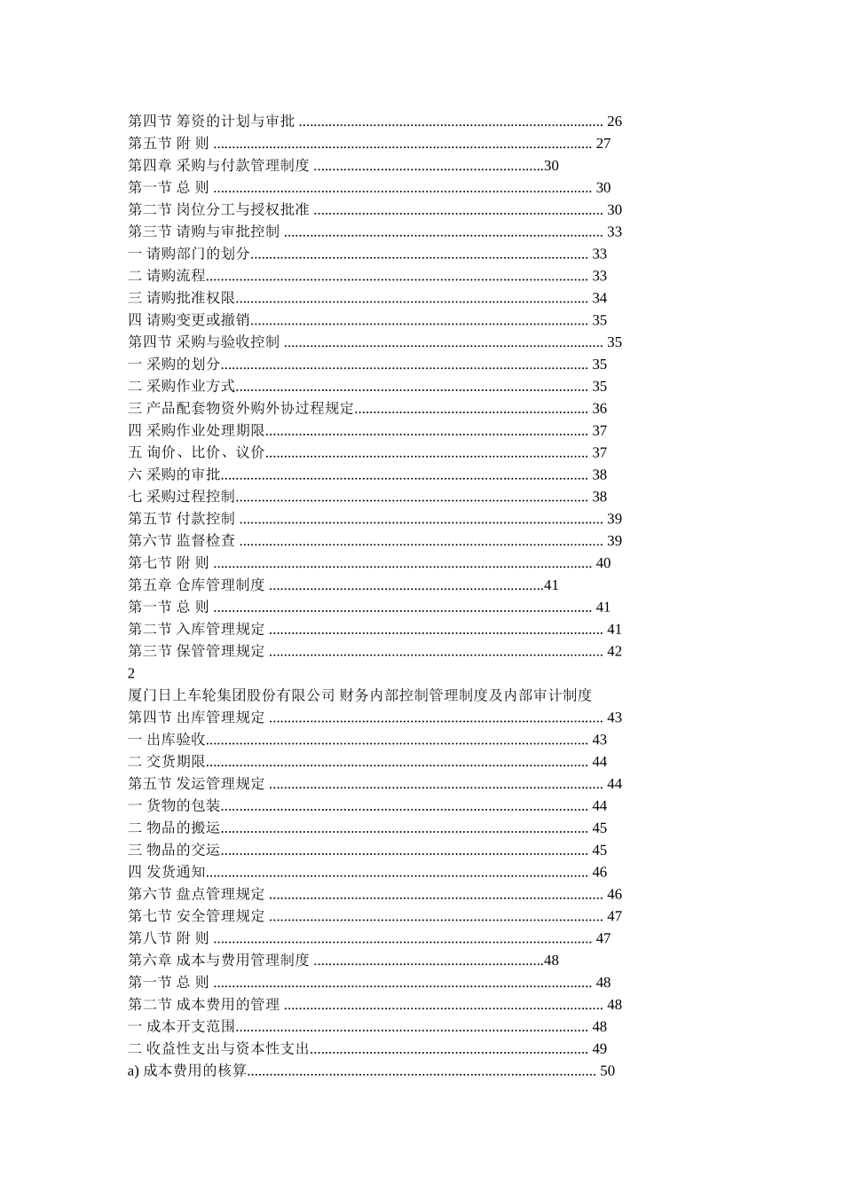 厦门日上车轮集团股份有限公司-财务内部控制管理制度及内部审计制度_第2页