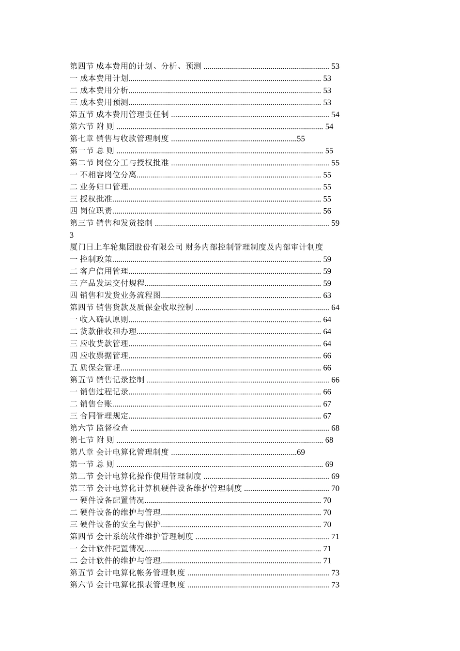厦门日上车轮集团股份有限公司-财务内部控制管理制度及内部审计制度_第3页