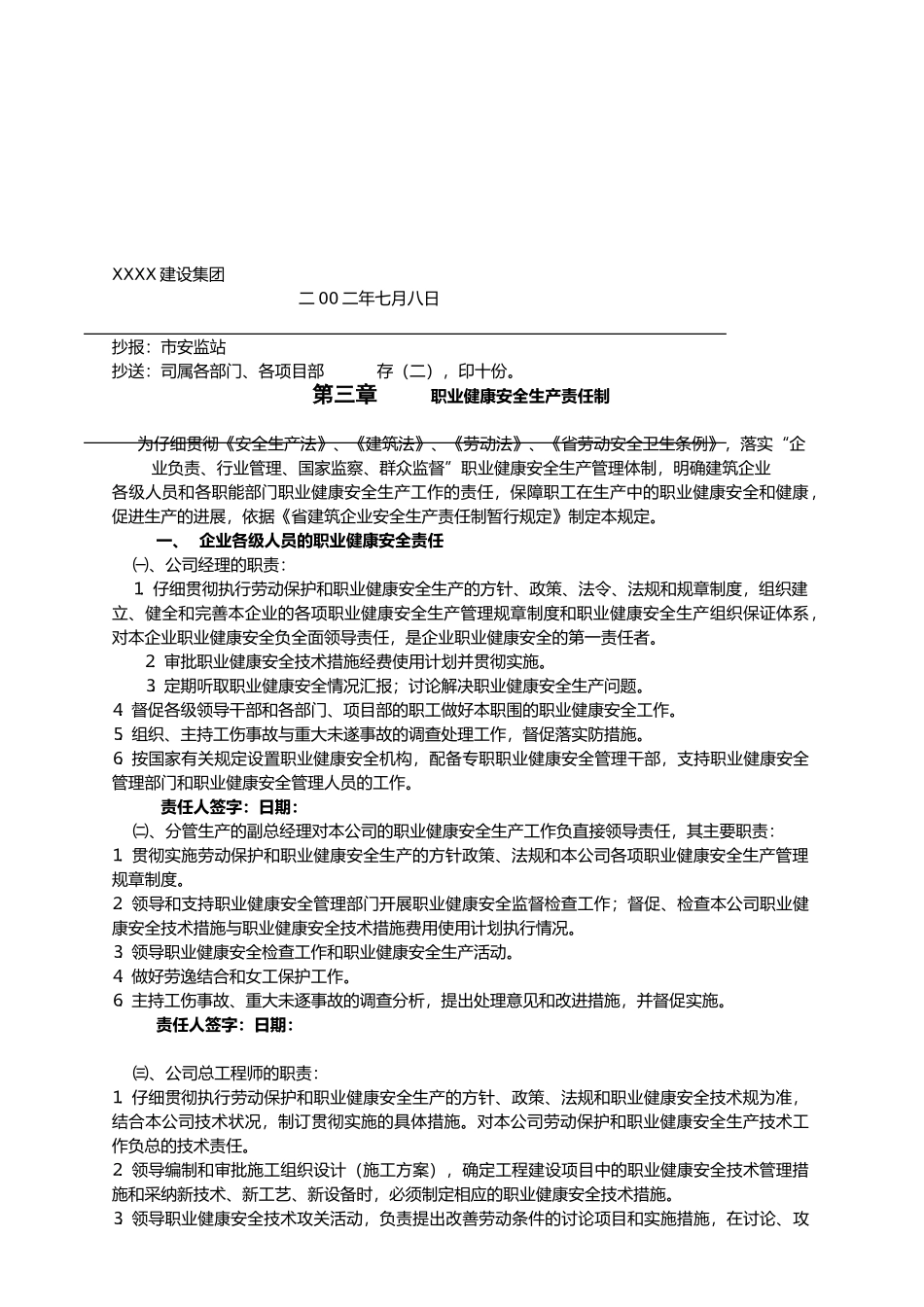 厦门某公司职业健康安全管理制度_第3页