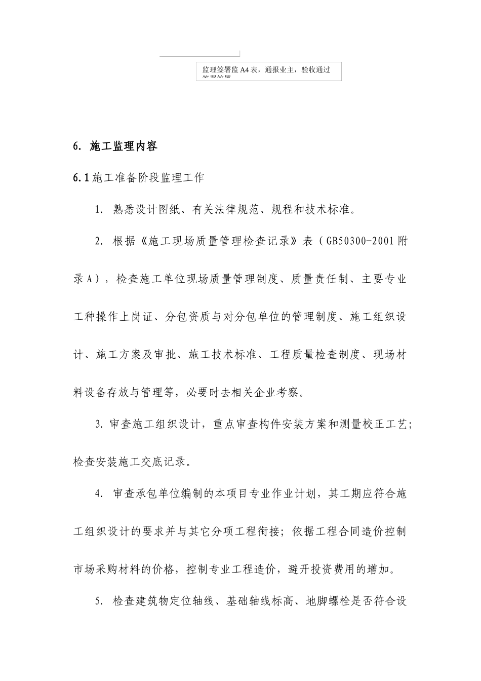 厦门某公司钢结构工程监理实施细则_第3页