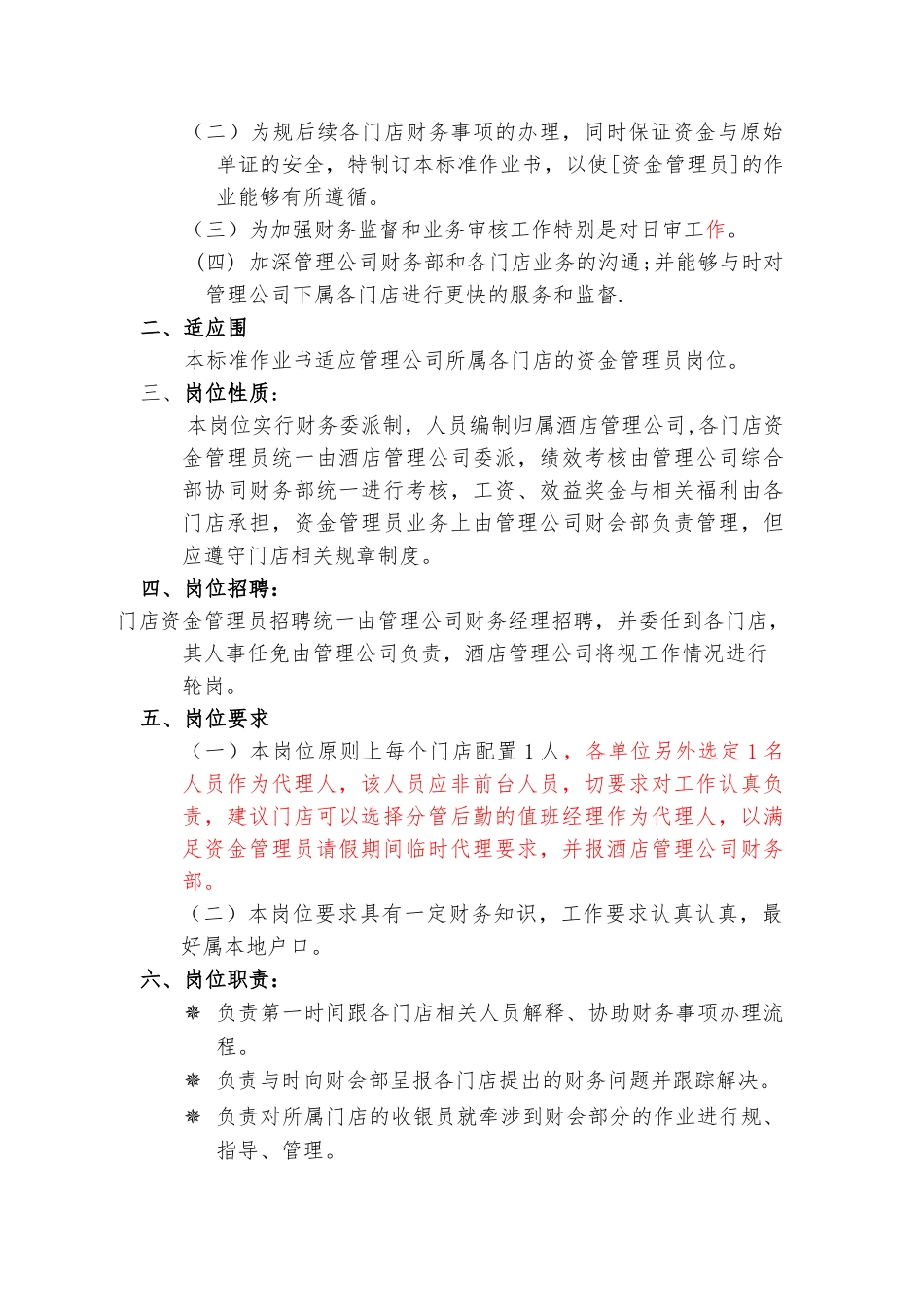 厦门某公司资金管理员标准作业书_第2页