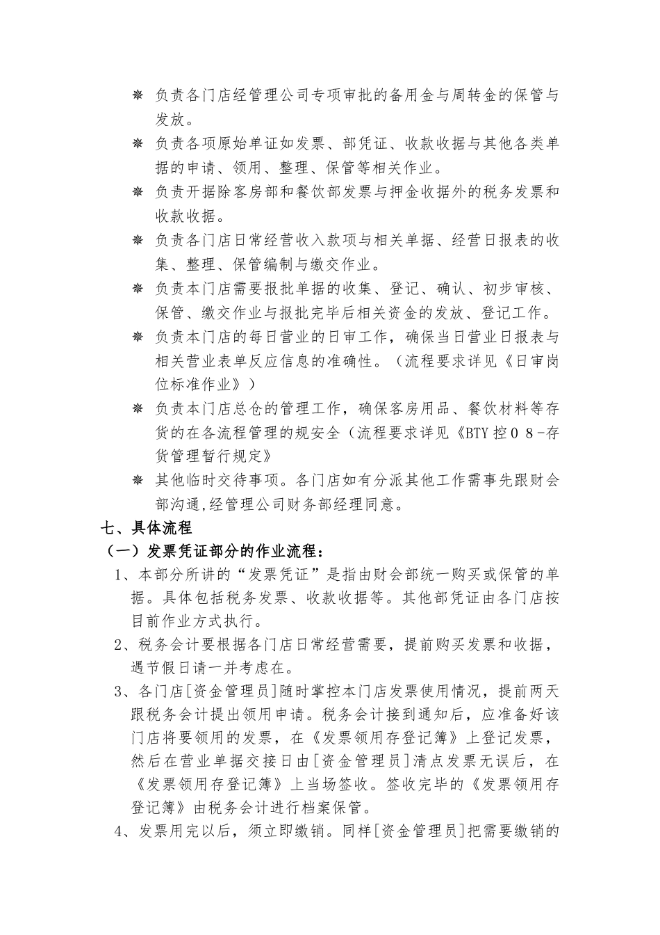 厦门某公司资金管理员标准作业书_第3页