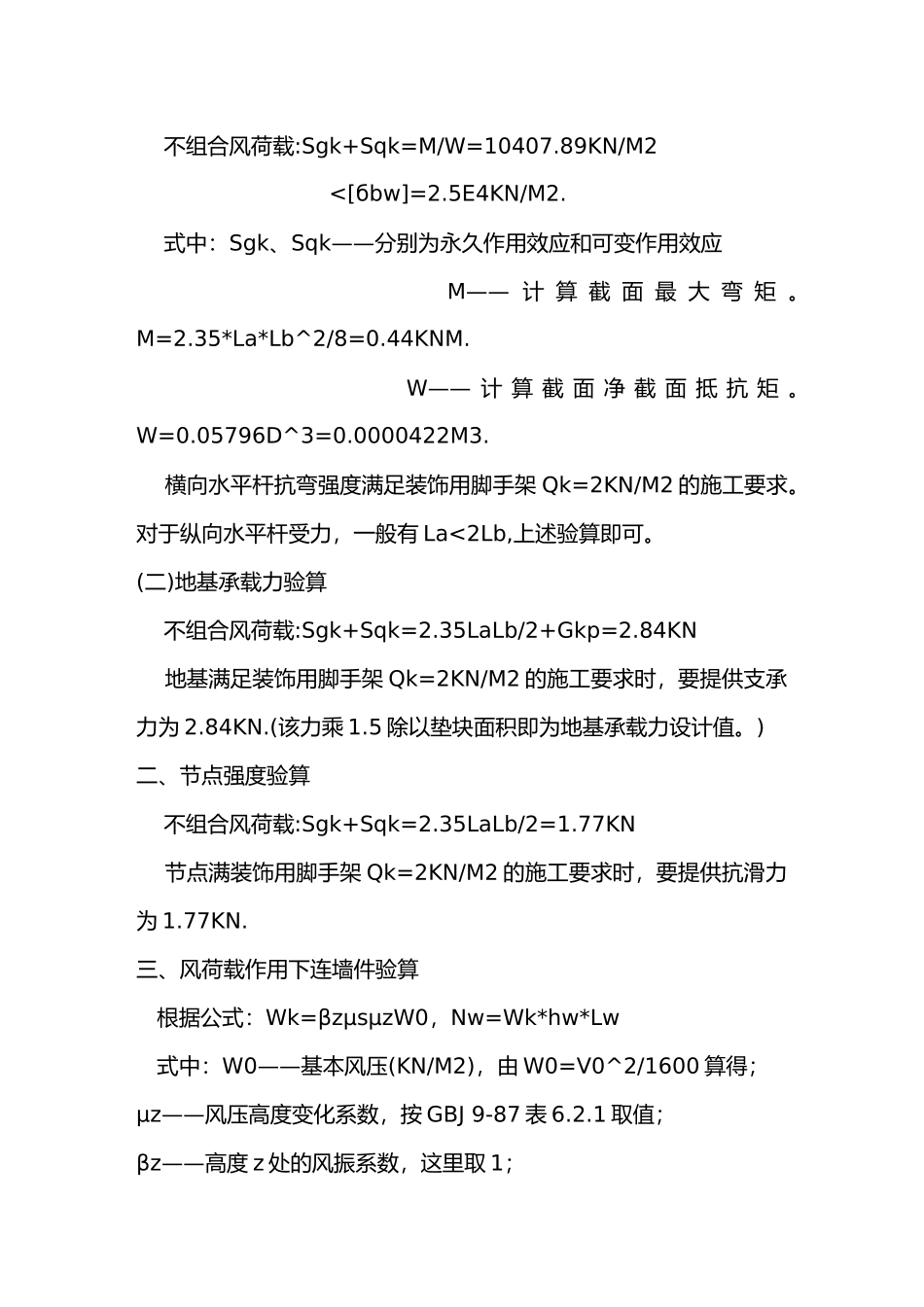 厦门某项目外脚手架工程施工设计方案_第2页
