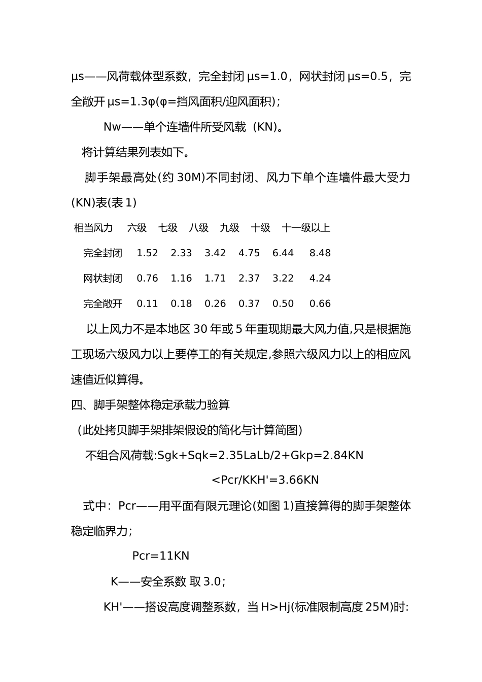 厦门某项目外脚手架工程施工设计方案_第3页